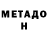 Метадон белоснежный Fyre Bryan