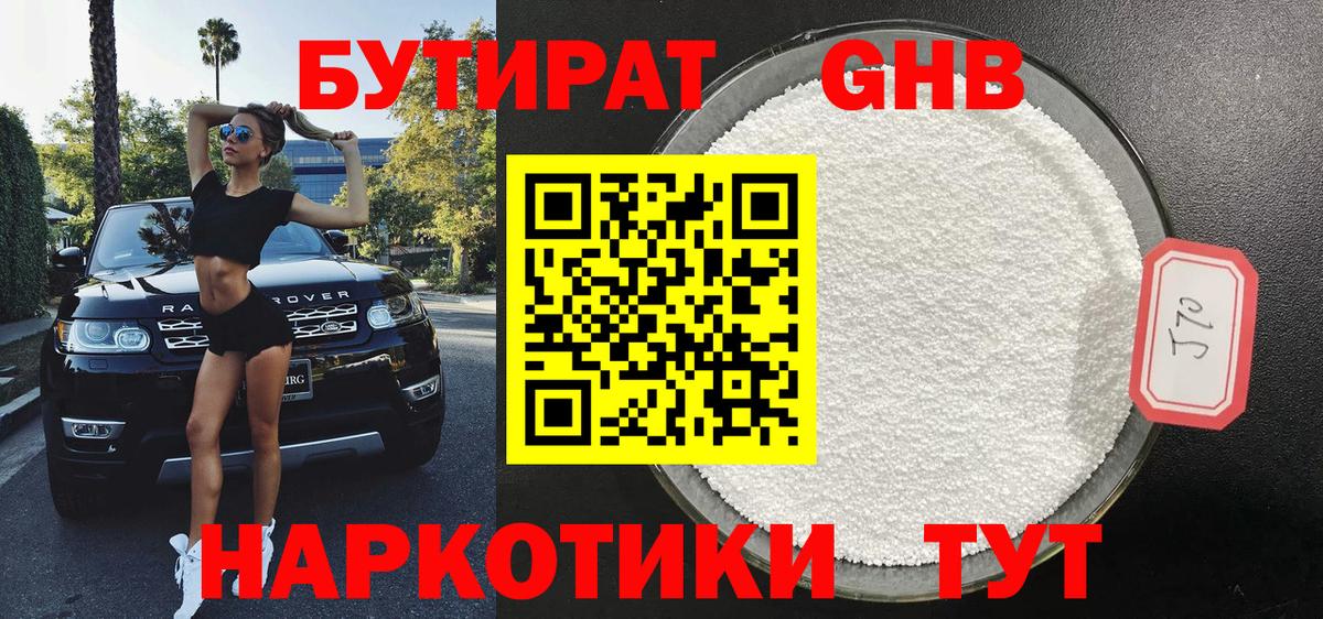 Бутират  Вход с VPN  Георгиевск  Бутират вода 