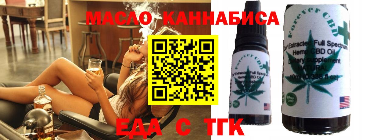 Еда ТГК марихуана Георгиевск