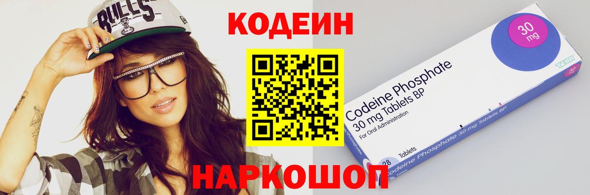 Кодеиновый сироп Lean Purple Drank  Кодеиновый сироп Lean напиток Lean (лин)  Вход с VPN  Георгиевск 