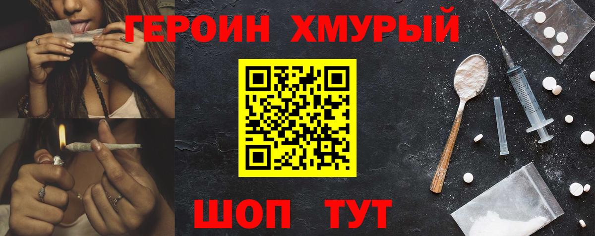 Героин  Героин Heroin  Вход с VPN  Георгиевск 
