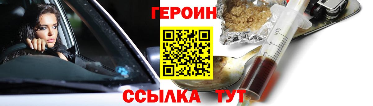 Героин белый Георгиевск