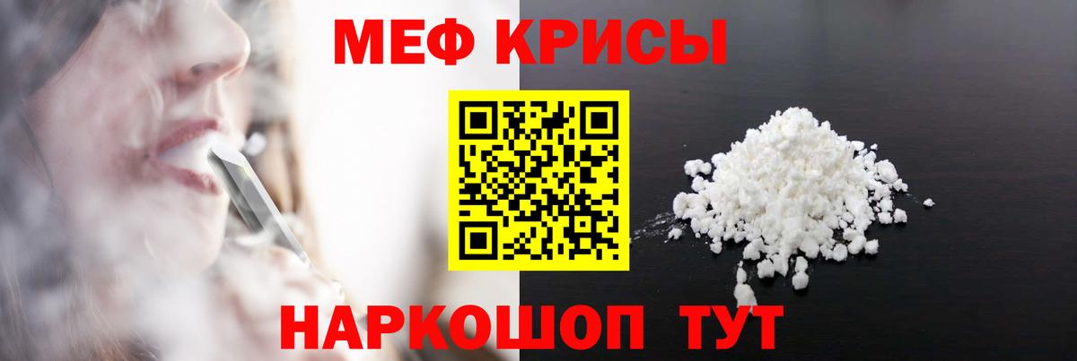 Меф мяу мяу мука Георгиевск