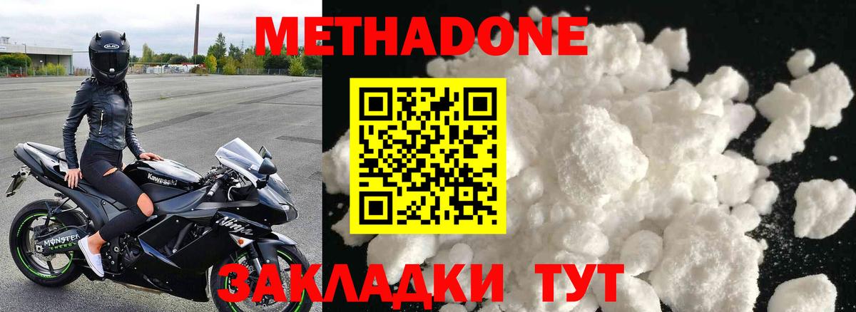 Метадон белоснежный  МЕТАДОН VHQ  Вход с VPN  Георгиевск 